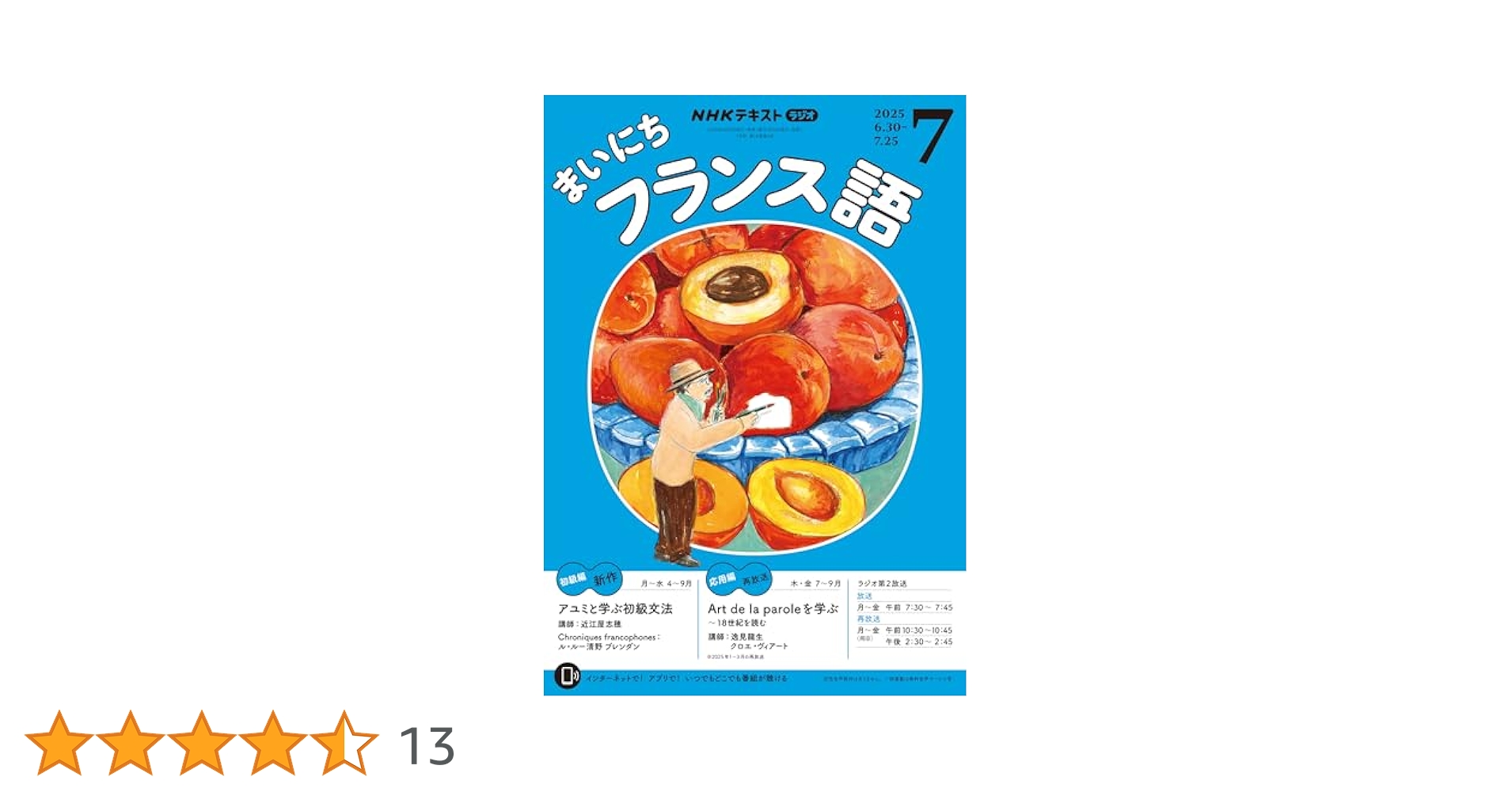 ＮＨＫ　ＣＤ　ラジオ　まいにちフランス語　2018年7月号 (NHK CD) CD NHKラジオ まいにちフランス語｜定期購読 - 雑誌のFujisan